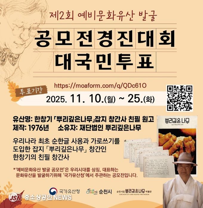 한창기 친필 원고, 예비문화유산 공모전 최종후보 선정