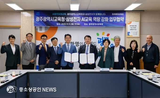 이정선 광주시교육감(왼쪽 6번째)이 11일 본청 상황실에서 진행한 ‘광주시교육청-삼성전자 AI교육 역량 강화 업무협약’을 체결한 후 오치오 삼성전자 한국총괄 부사장 등 관계자와 기념사진을 촬영하고 있다.