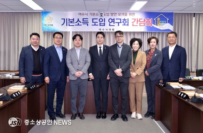 여수형 기본소득(사회) 조례 정비 연구용역 중간보고회 (11월 12일)