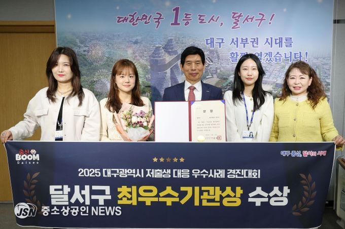 달서구, 2025 대구시 저출생 대응 우수사례 경진대회‘최우수상’수상