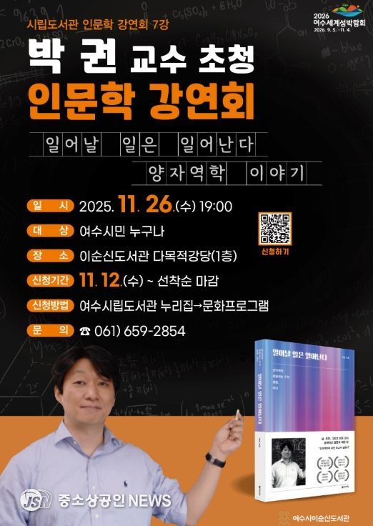 ‘박권 교수 초청 인문학 강연회’ 포스터