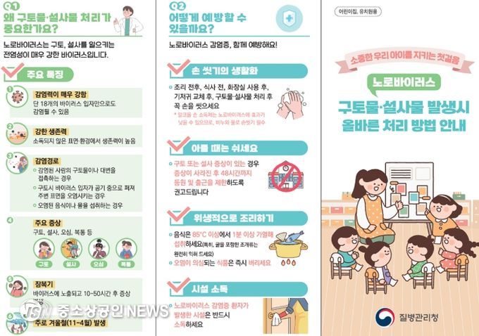‘노로바이러스 구토물·설사물 발생 시 올바른 처리 방법 안내’ 리플릿