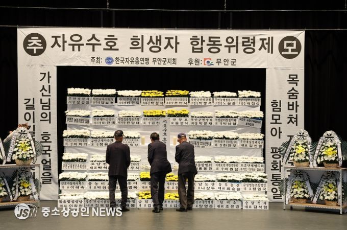 11일 승달문화예술회관에서 거행된 자유수호 희생자 합동위령제