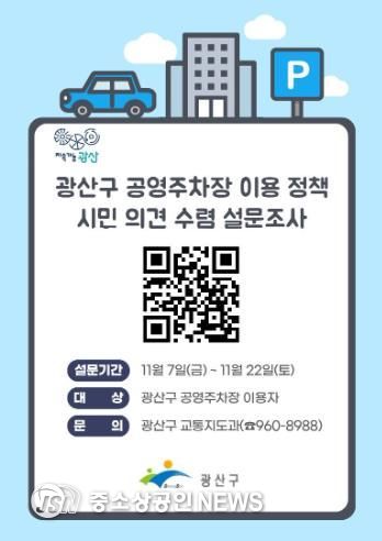 공영주차장 만족도 조사 웹자보