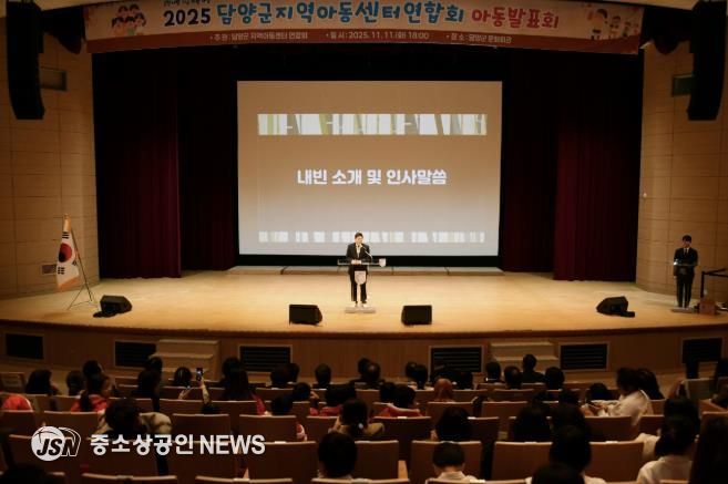 담양군지역아동센터연합회, 아동발표회 성황리 개최
