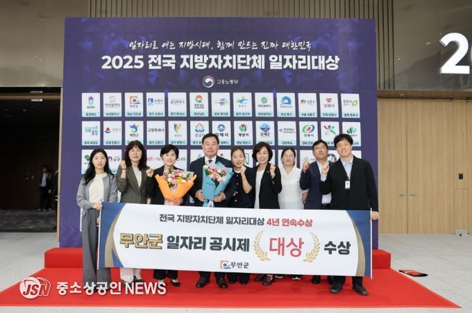 2025년 전국 지방자치단체 일자리대상 공시제 부문 ‘대상’ 수상