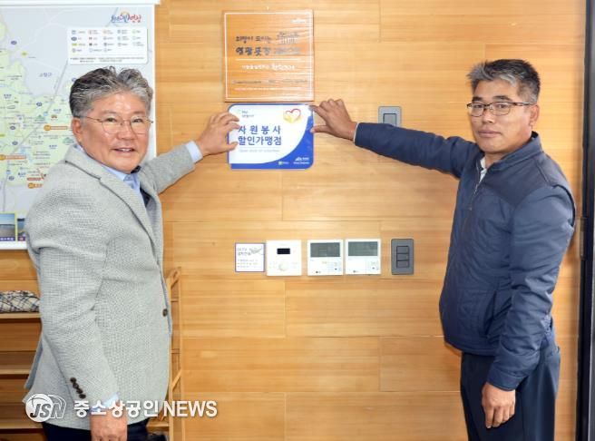 우수 자원봉사자 할인가맹점 현판식(신용이엔지)