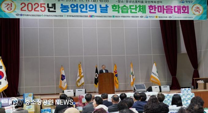 영광군, 제30회 농업인의날 학습단체 한마음대회 성황리 개최