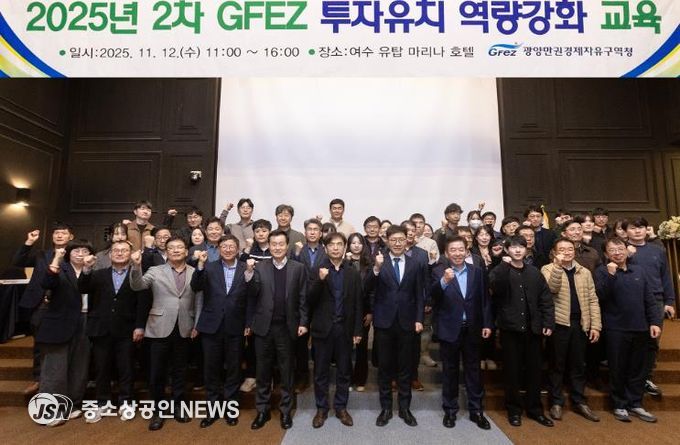 광양경자청, 미래 신산업 대비 투자유치 역량강화 교육