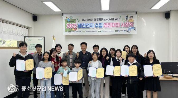 2025년 폐자원(폐건전지) 수집 경진대회 실시, 골약중학교 최우수상 수상