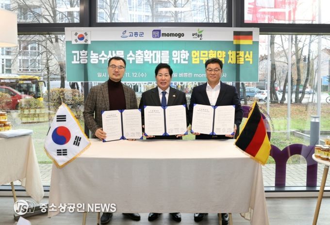 고흥군, 독일 유통업체 모모고(momogo)와 500만 달러 농수산물 수출협약