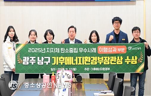 광주광역시남구 탄소중립 정책, ‘대한민국 본보기’ 우뚝