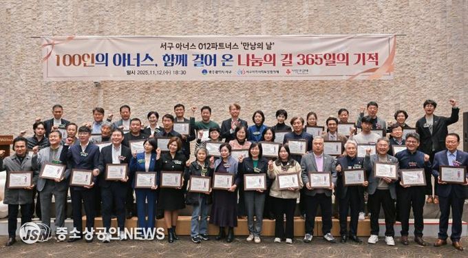 서구아너스, 출범 1년 만에 회원 103명·후원금 35억 원 달성