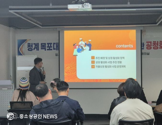 무안군, 청계 목대후문 ‘자율상권구역’지정을 위한 공청회