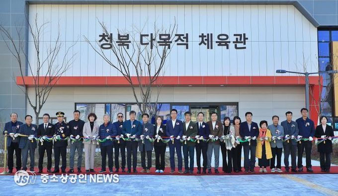 평택시, 청북 다목적체육관 준공식