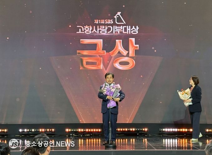 제1회 SBS 고향사랑기부대상 ‘금상’ 수상