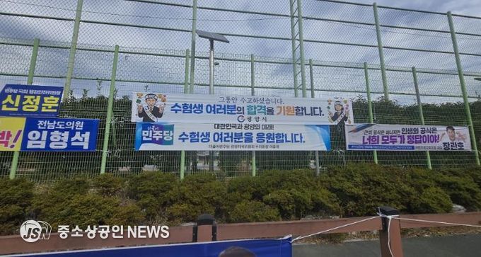 광양시, 2026학년도 대학수학능력시험 수험생 총력 지원 - 교육청소년과(광양고 앞)