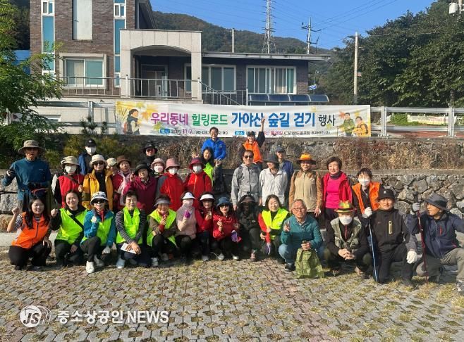 광영건강생활지원센터, ‘우리동네 힐링로드 가야산 숲길 걷기 행사’ 성료