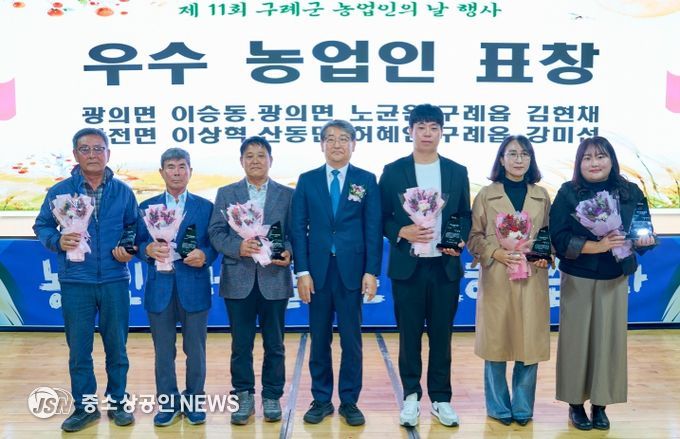 구례군, 제11회 농업인의 날