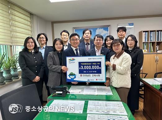 대한건축사협회 전라남도건축사회(회장 이경일)가 지난 12일 학대피해 아동 지원을 위해 여수 지역 학대피해아동쉼터에 후원금 300만 원을 전달했다.