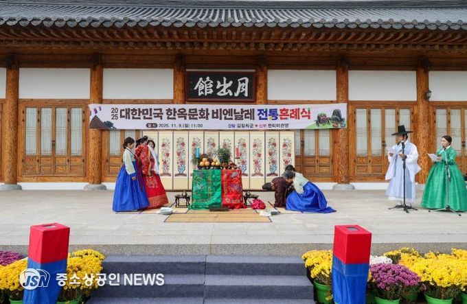 영암군 대한민국 한옥문화 비엔날레 전통혼례식으로 멋 더해
