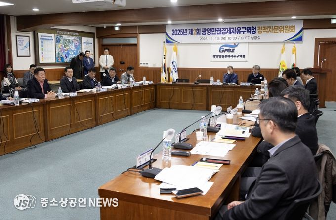 광양경자청, 2025년 제2회 정책자문위원회 개최