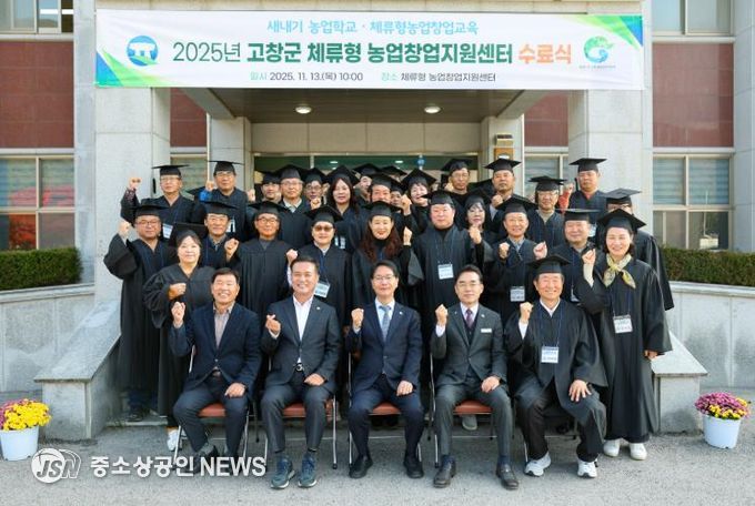 고창군 체류형농업창업지원센터 수료식