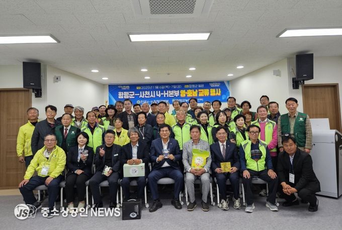 함평군-사천시 4-H 본부, 한마음 단합대회