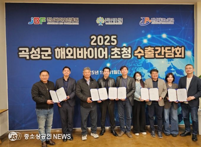 2025 곡성군 해외바이어 초청 수출상담회