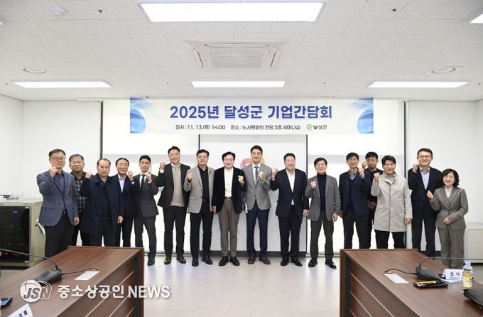 달성군 기업간담회(단체사진)