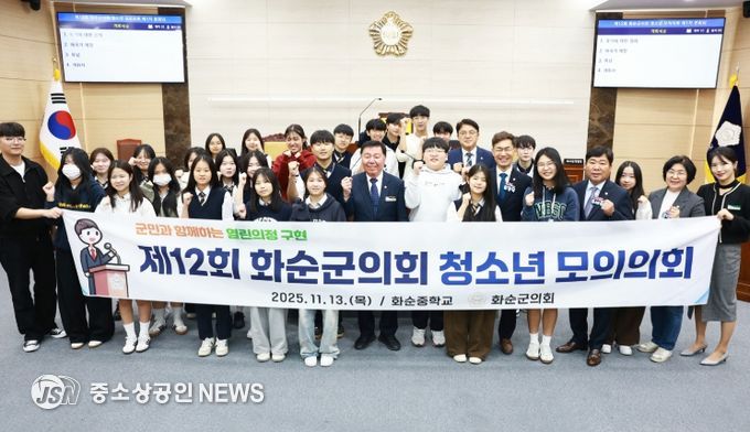 화순군의회, 2025년 청소년 모의의회