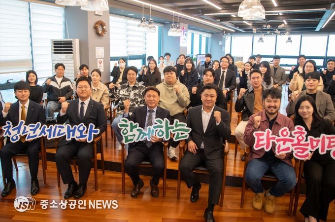 청년세대와 함께하는 타운홀미팅