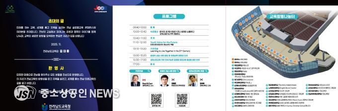 2025 글로컬교육 콘퍼런스’ 리플릿