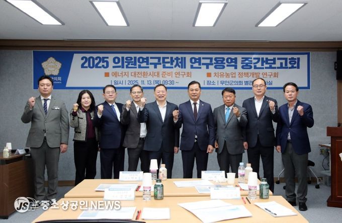 의원연구단체 정책연구용역 중간보고회