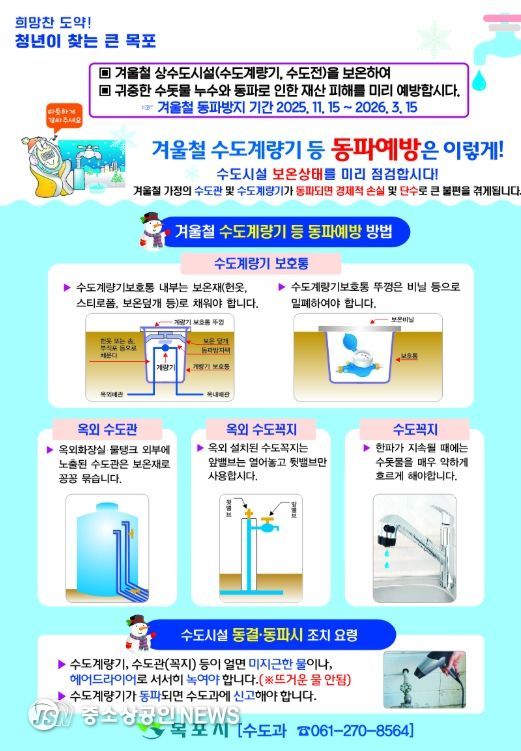 동파 예방 홍보물