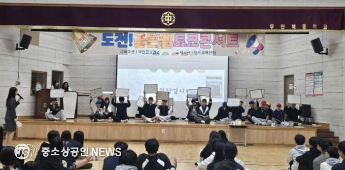 6개 초중고교에서 진행된 「도전! 흡연·음주예방 골든벨」