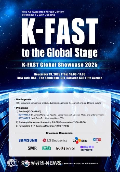 '글로벌 K-FAST 북미 쇼케이스' 행사 포스터