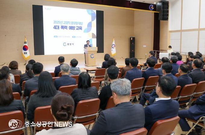 광양시, 고위직 공무원 대상 ‘4대 폭력 예방 교육’ 실시