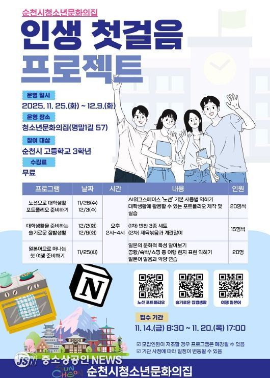 순천시, ‘인생 첫걸음 프로젝트’로 고3 전환기 청소년 지원