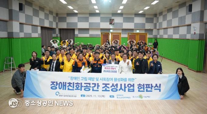 광양시 중마장애인복지관 ‘장애친화공간 조성사업’ 현판식 개최