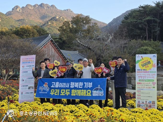 고흥군, 고찰 능가사에서 고향사랑기부제 홍보 캠페인