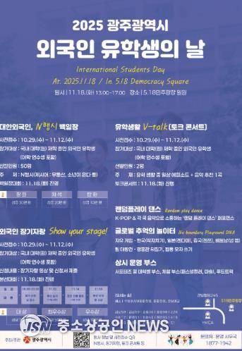 18일 5·18민주광장서 ‘광주 외국인 유학생의 날’ 개최