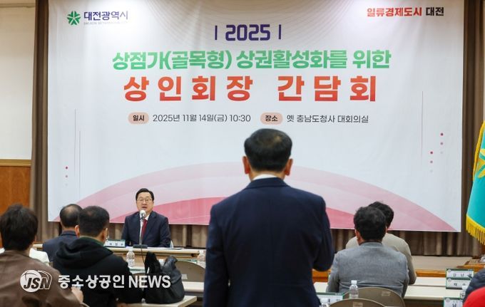 이장우 대전시장, 14일 80개 상점가(골목형) 상인회와 간담회