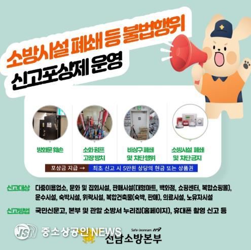 완도소방서 “비상구 막으면 생명도 막힌다”소방시설 불법행위 신고포상제 운영