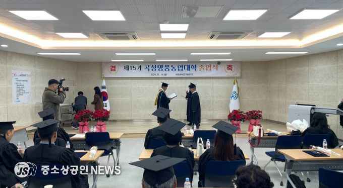 곡성군, 제15기 곡성명품농업대학 졸업식