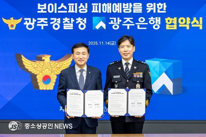 광주은행, 광주경찰청과 보이스피싱 피해 예방 업무협약 체결