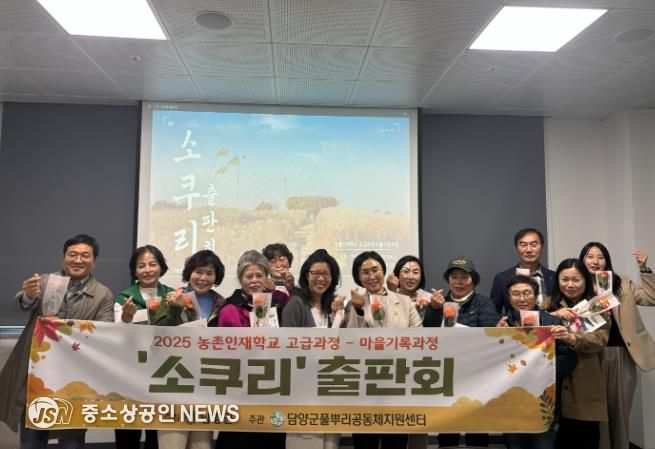 담양군풀뿌리공동체지원센터, 다섯 번째 ‘소쿠리’ 출간회 개최