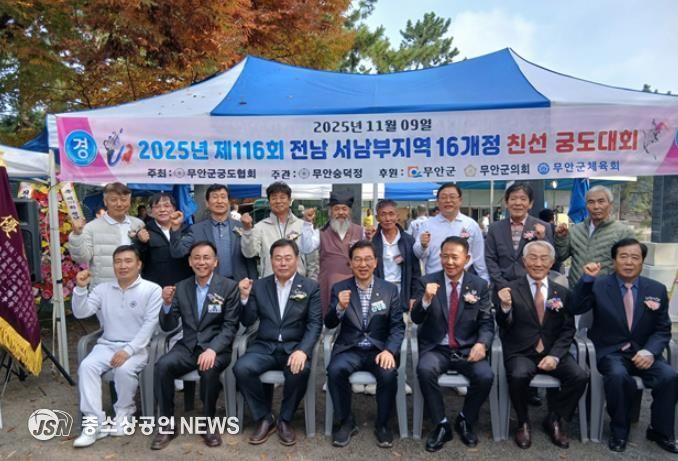 무안군, 제116회 전남 서남부지역 16개 정 친선 궁도대회 성료!