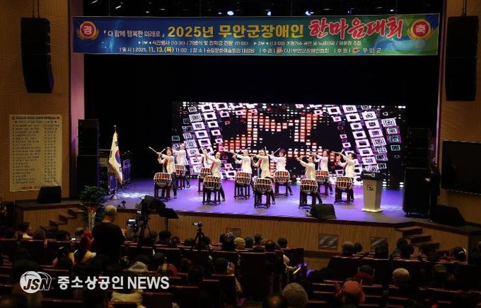 지난 13일 개최된 2025년 무안군 장애인 한마음대회
