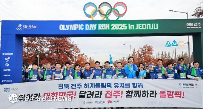 전주서 열린 올림픽데이런